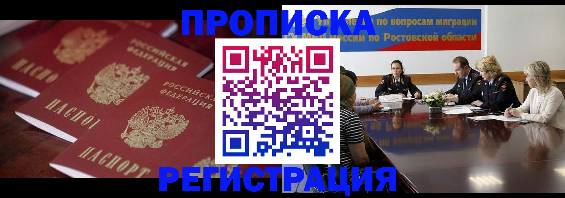 прописка от собственника в Зеленоградске